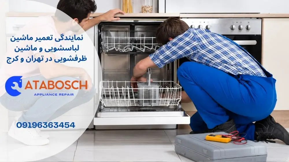ارور ماشین ظرفشویی سامسونگ