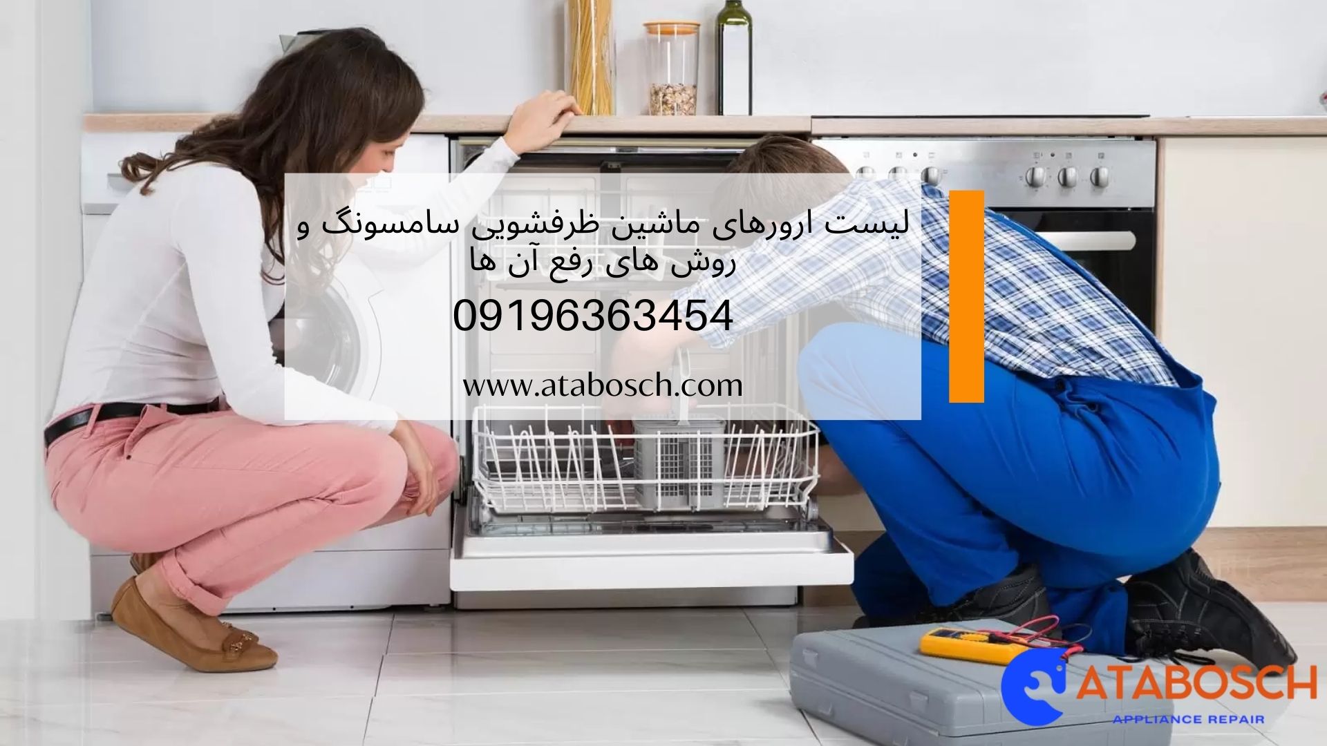 ارور ماشین ظرفشویی سامسونگ