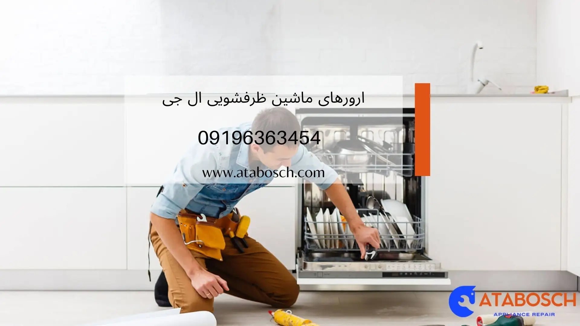 ارورهای ماشین ظرفشویی ال جی