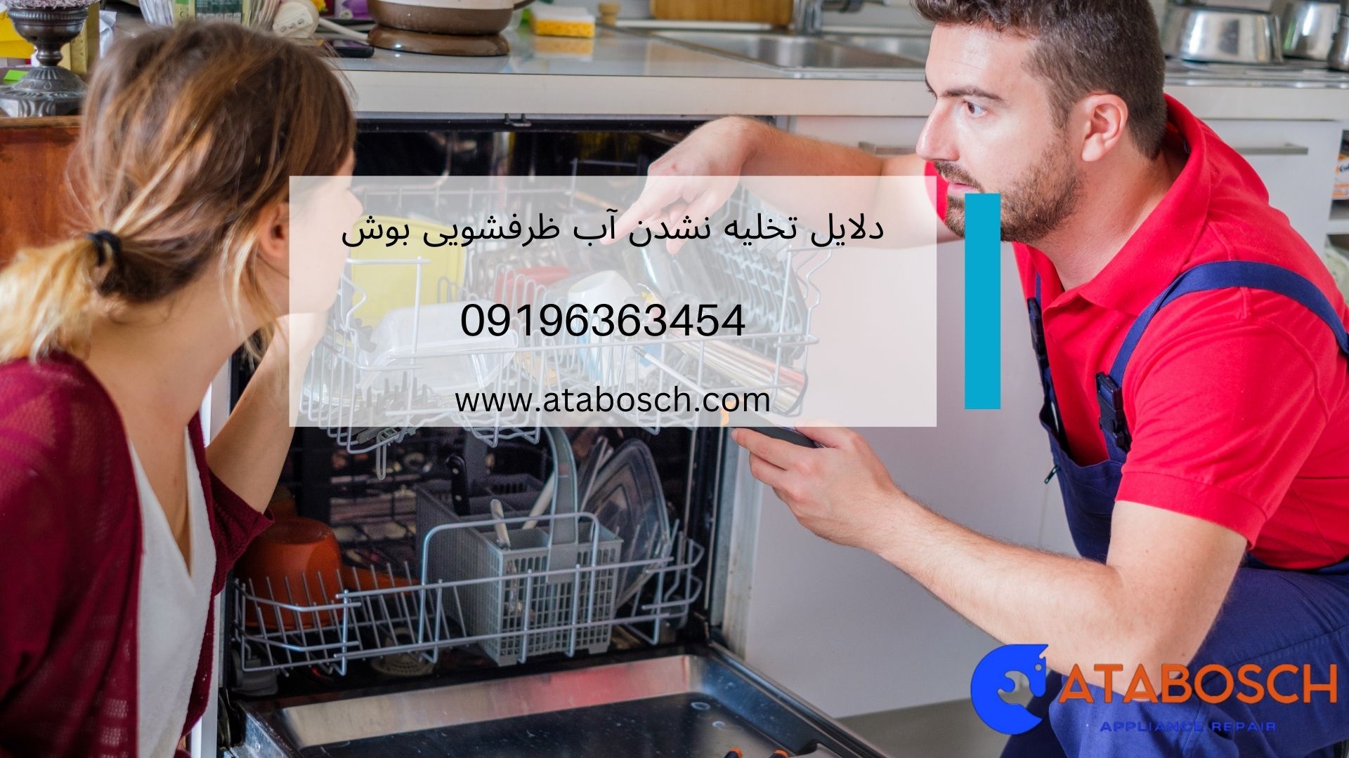 دلایل تخلیه نشدن آب ظرفشویی بوش
