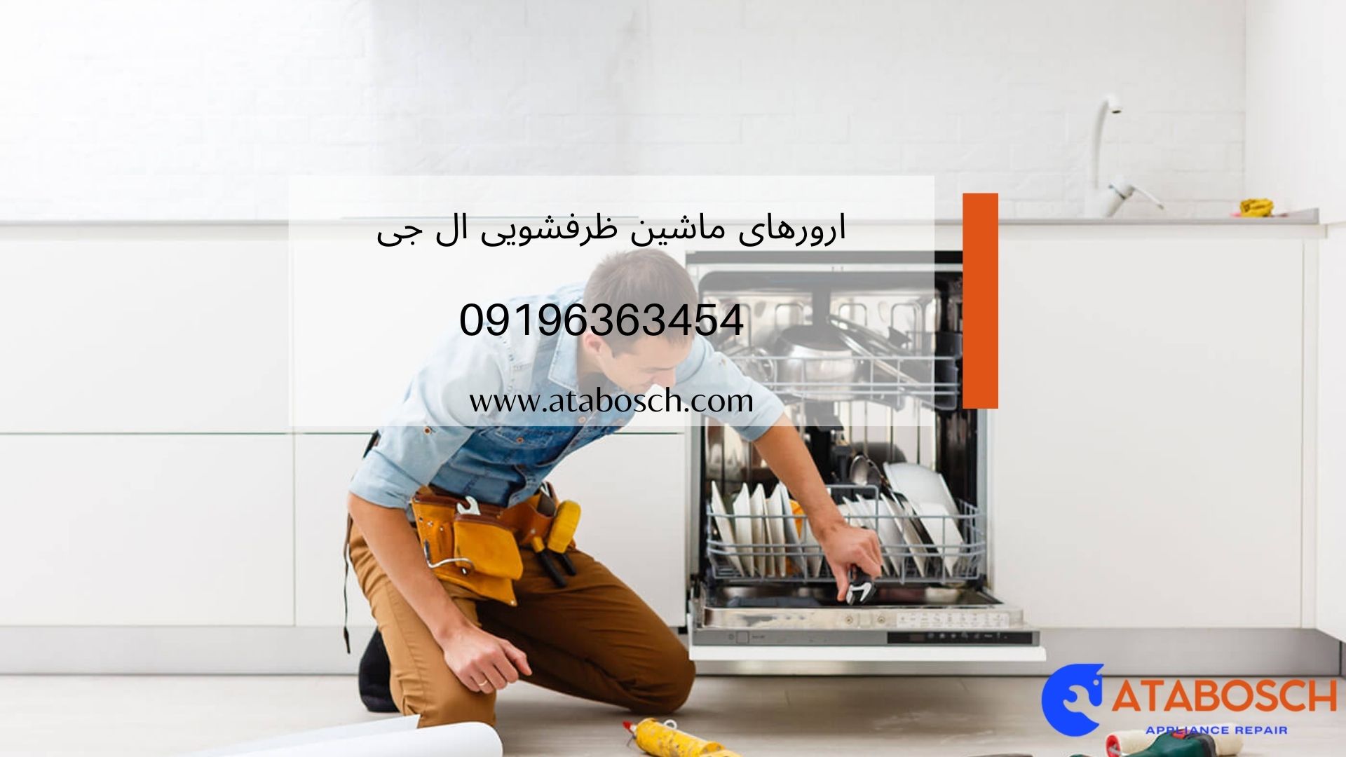 ارورهای ماشین ظرفشویی ال جی