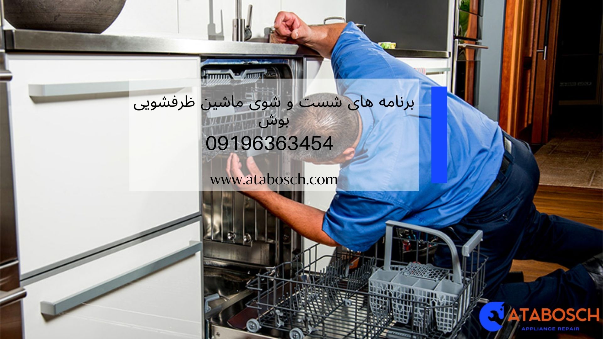 برنامه های شست و شوی ماشین ظرفشویی بوش