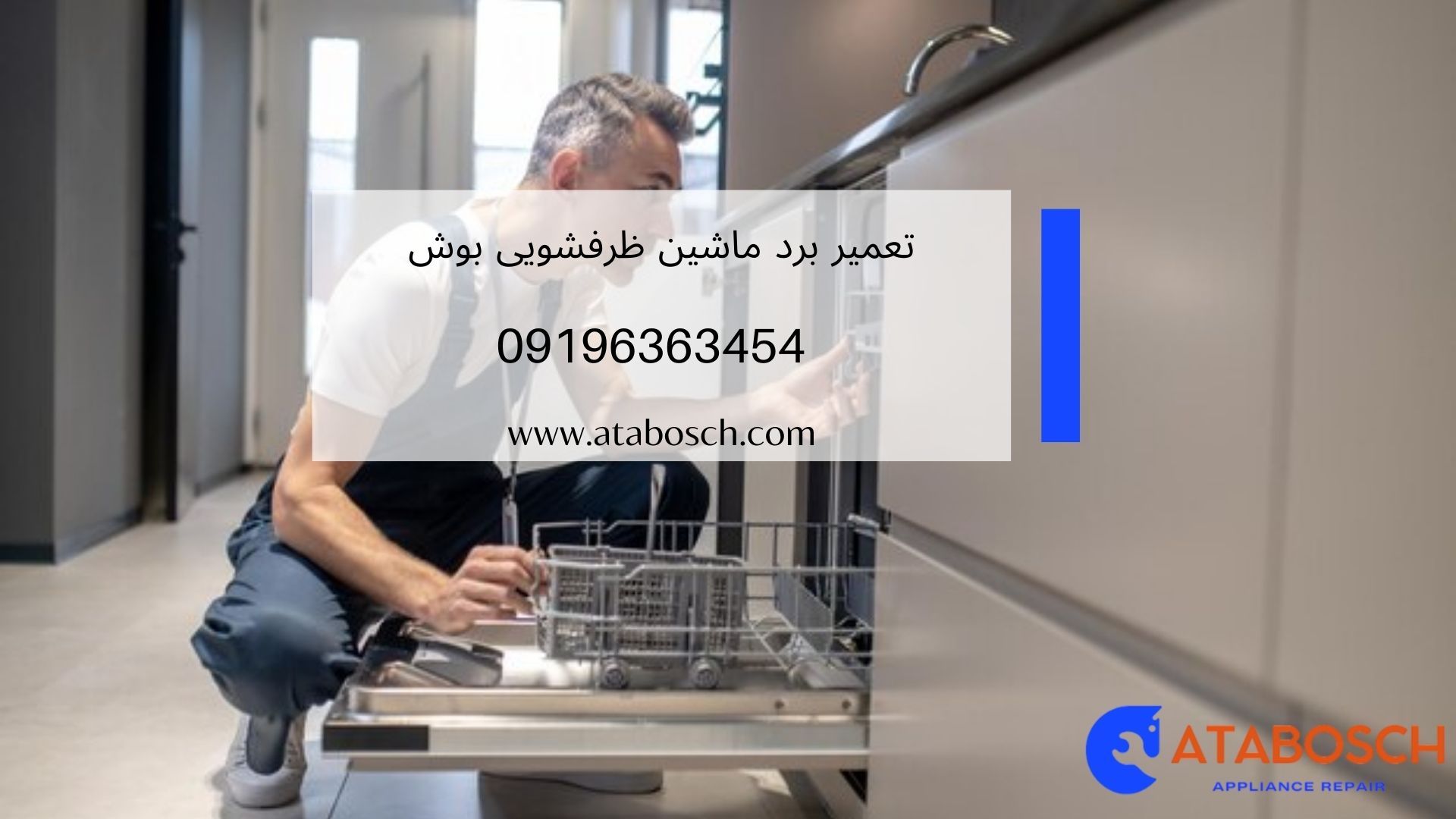 تعمیر برد ماشین ظرفشویی بوش
