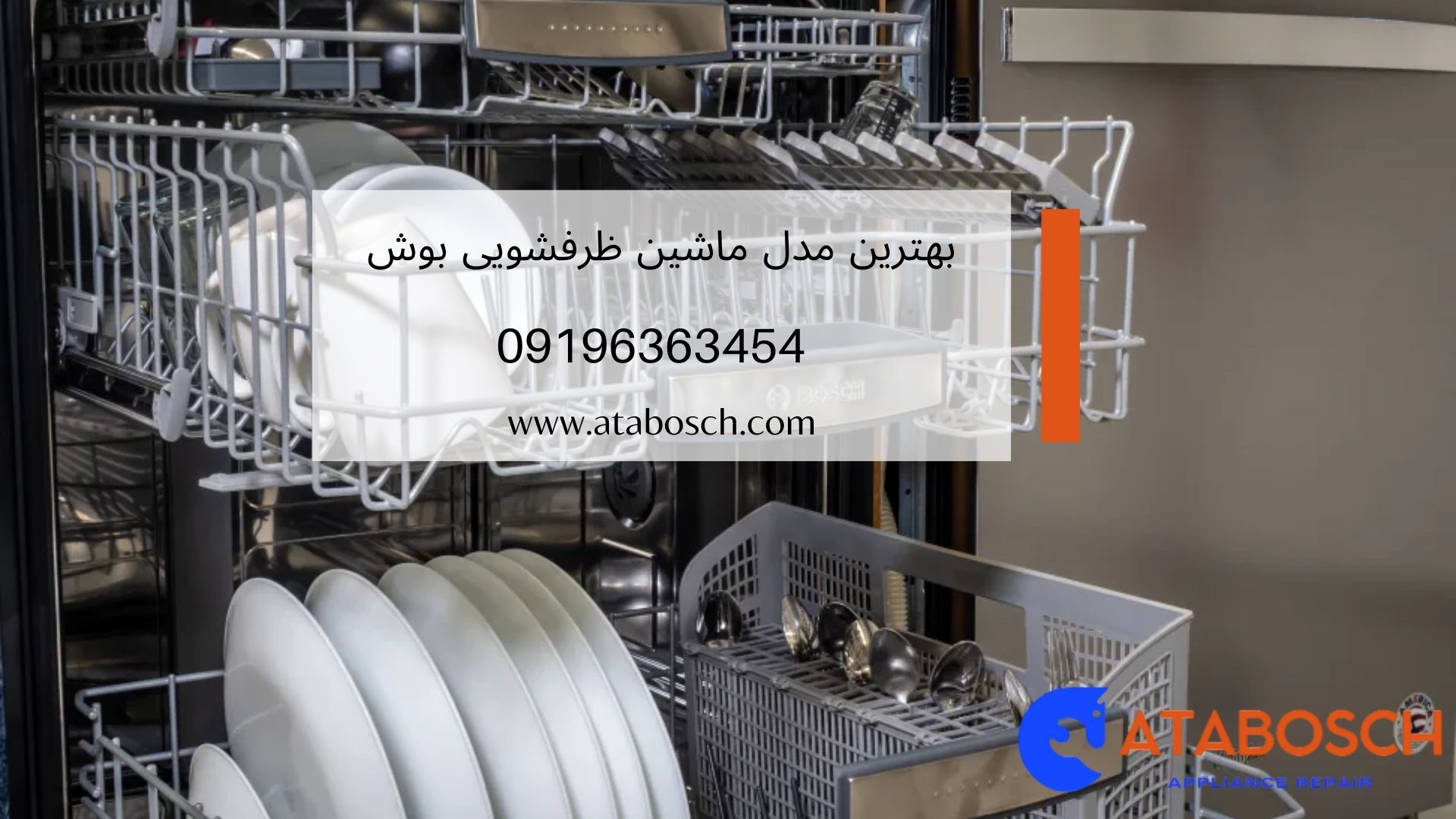 بهترین مدل ماشین ظرفشویی بوش