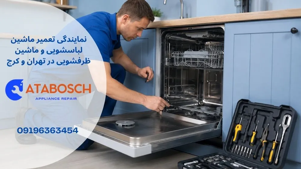 هزینه تعمیر ماشین ظرفشویی