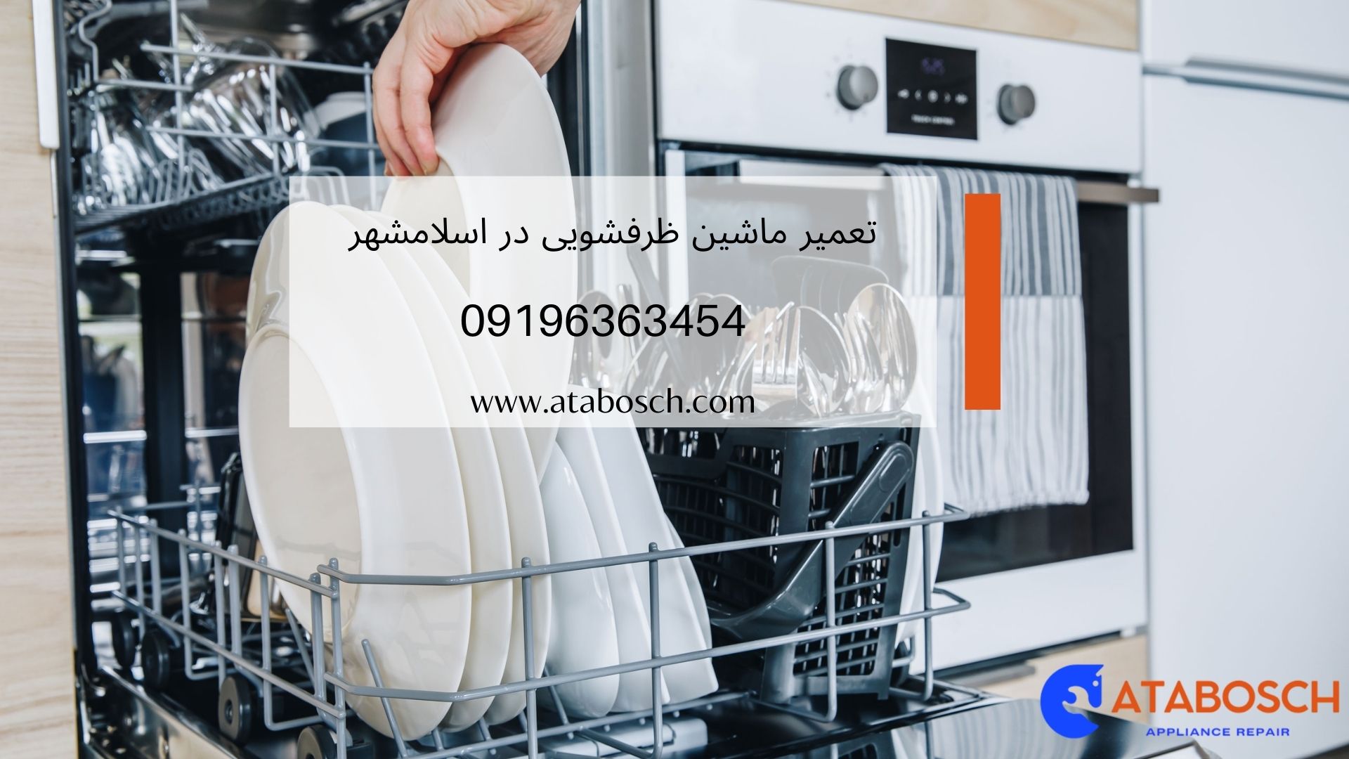 تعمیر ماشین ظرفشویی در اسلامشهر