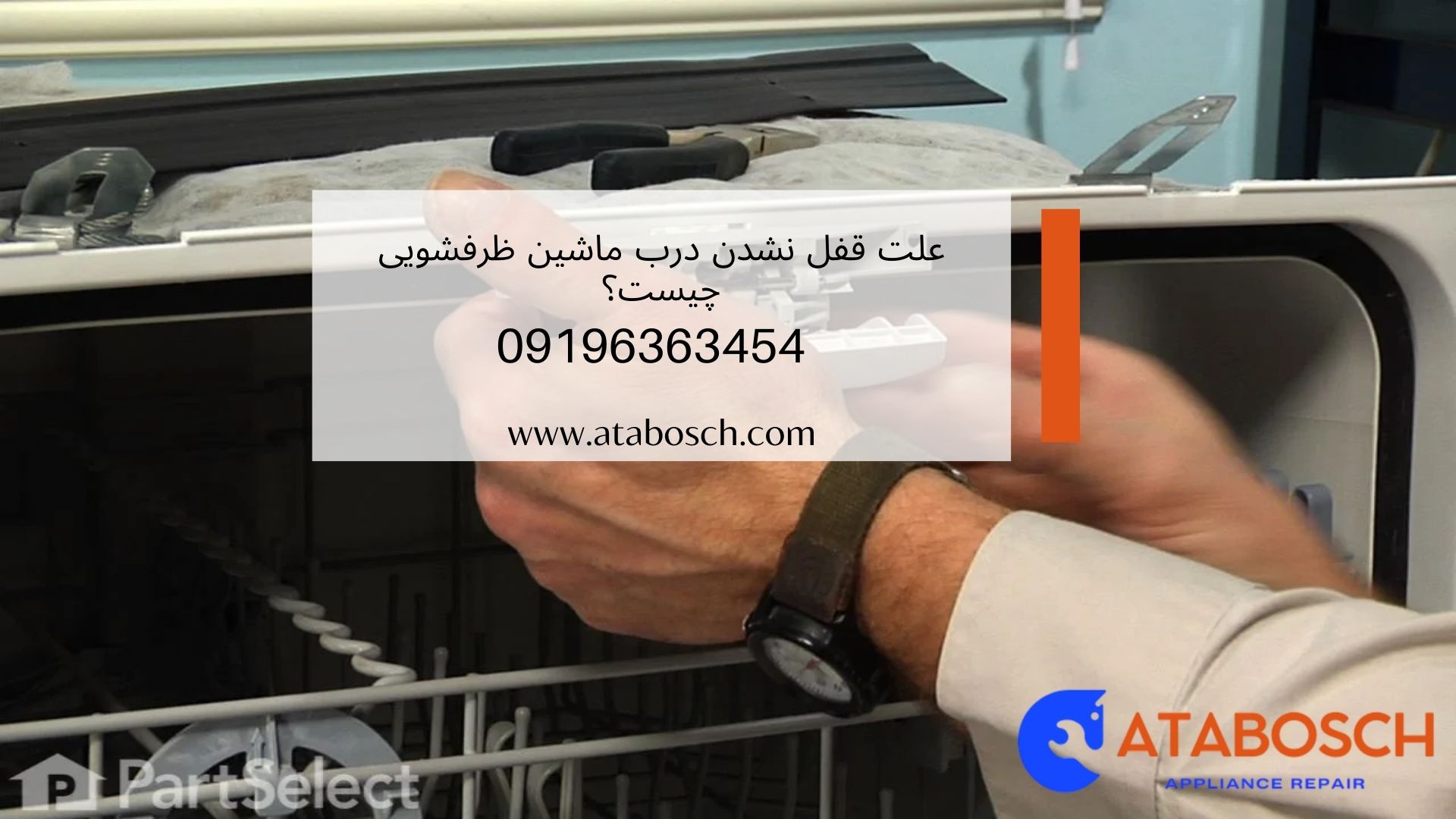 علت قفل نشدن درب ماشین ظرفشویی