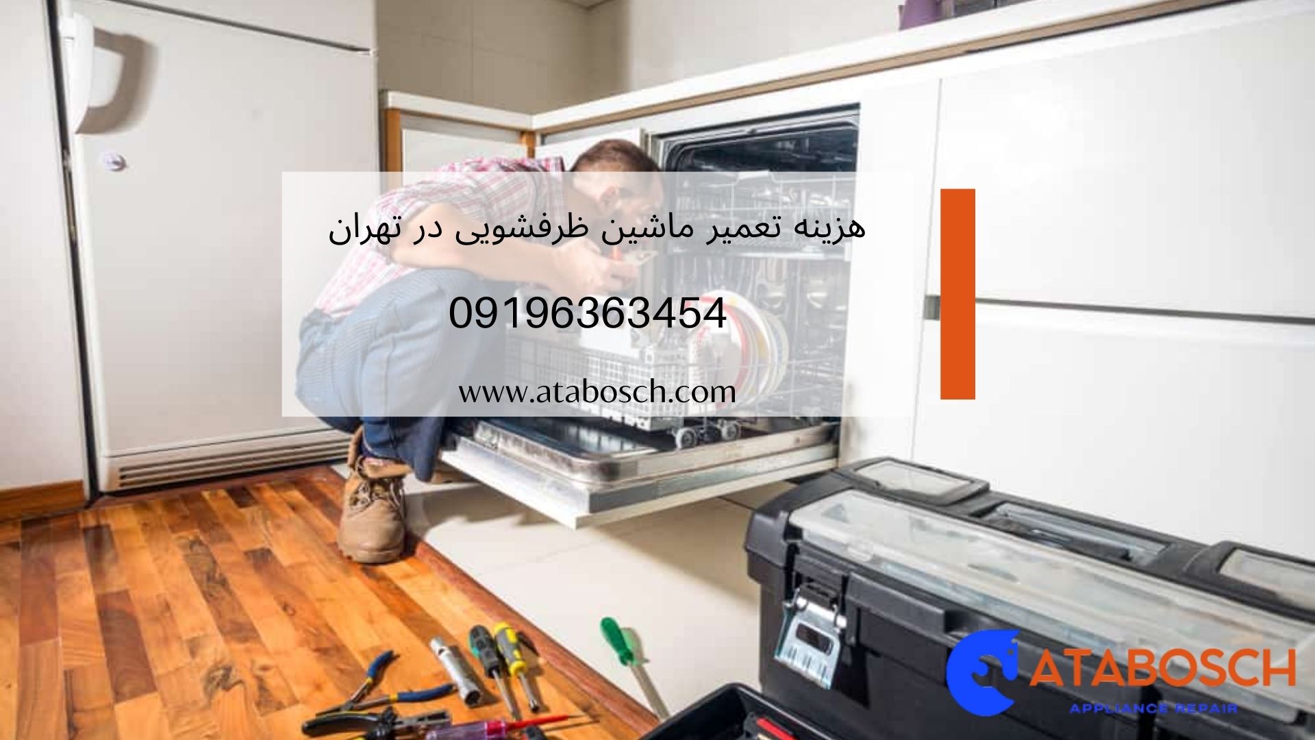 هزینه تعمیر ماشین ظرفشویی در منزل