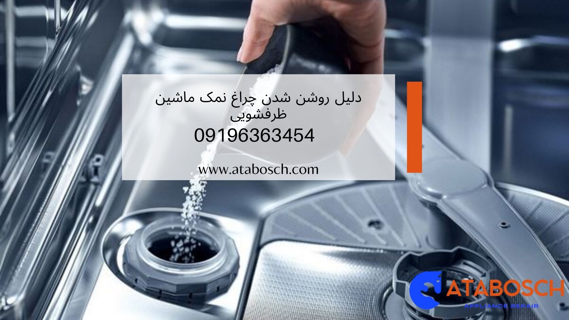 دلیل روشن شدن چراغ نمک ماشین ظرفشویی