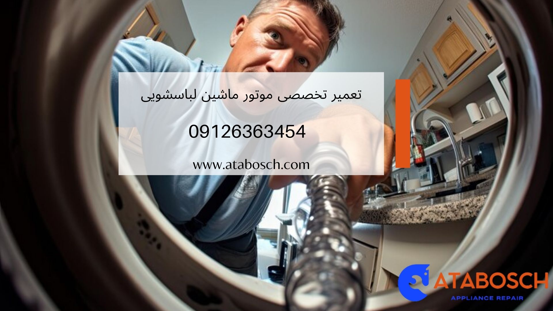 تعمیر موتور ماشین لباسشویی