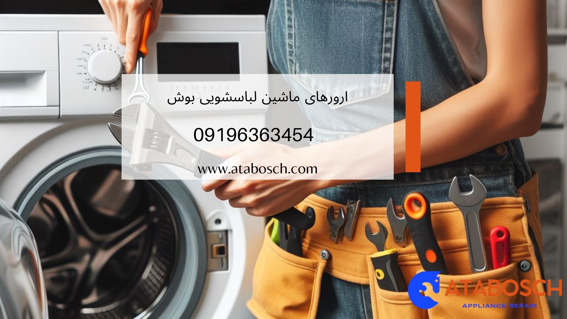ارورهای ماشین لباسشویی بوش