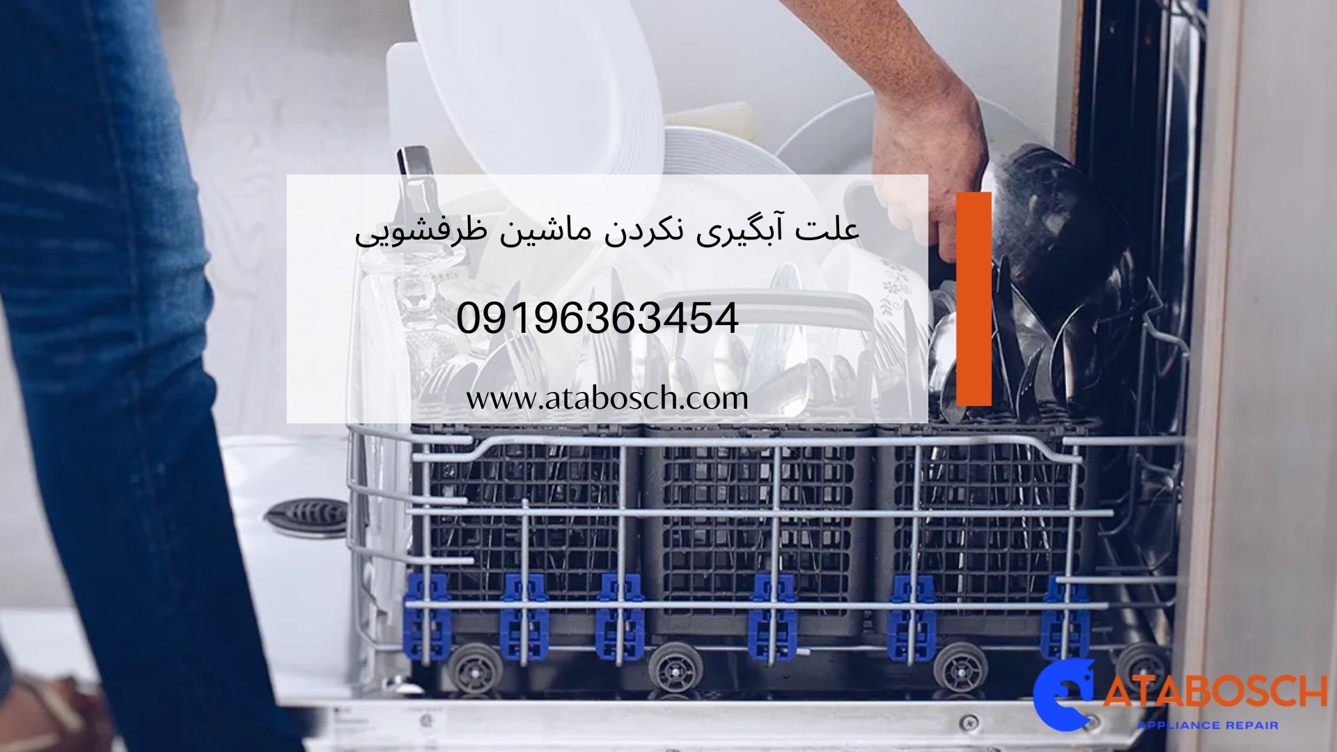 علت آبگیری نکردن ماشین ظرفشویی