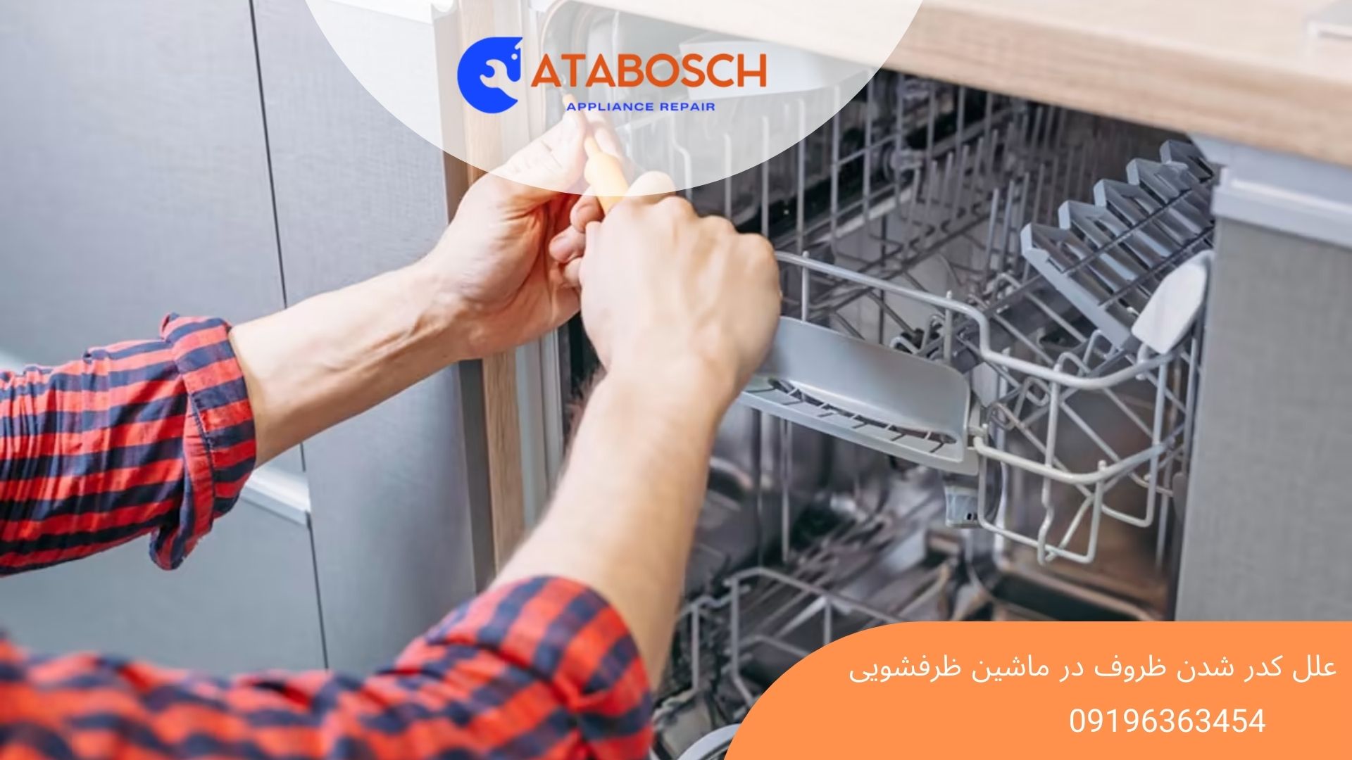 6 علت کدر شدن ظروف در ماشین ظرفشویی