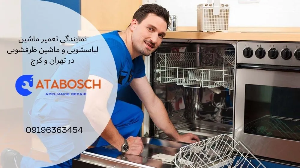 تعمیر برد ظرفشویی سامسونگ