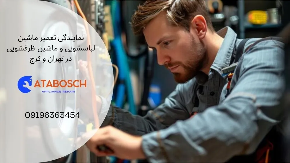 تعمیر لباسشویی سامسونگ در شریعتی