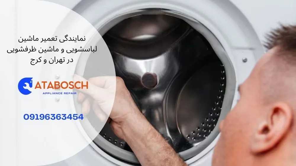 نمایندگی لباسشویی سامسونگ در تهرانپارس