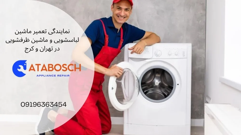 علت خشک نکردن ماشین لباسشویی اسنوا چیست ؟