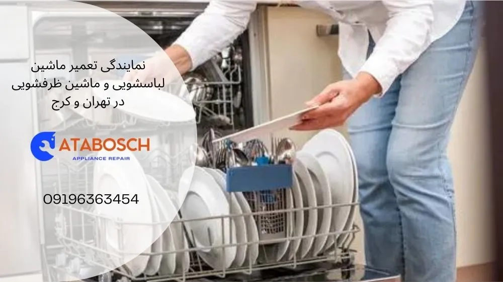 علل پخش نشدن شوینده داخل ماشین لباسشویی