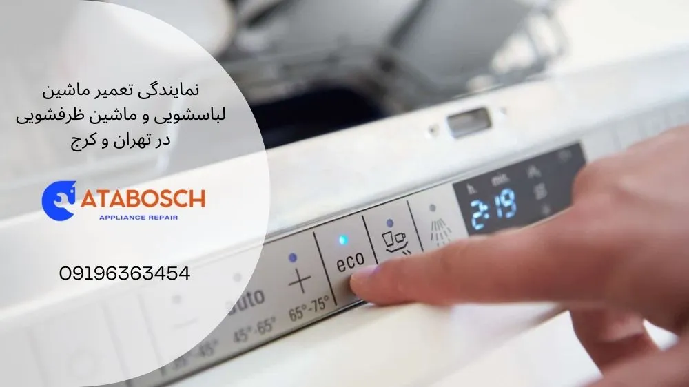 چراغ‌های هشدار ماشین ظرفشویی ال جی