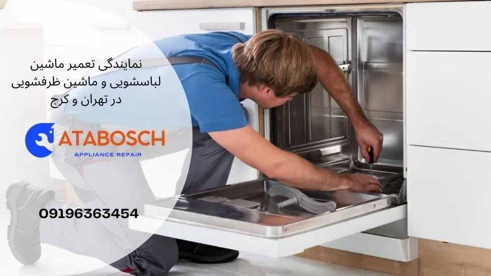 علت ارور E2 ماشین ظرفشویی سامسونگ