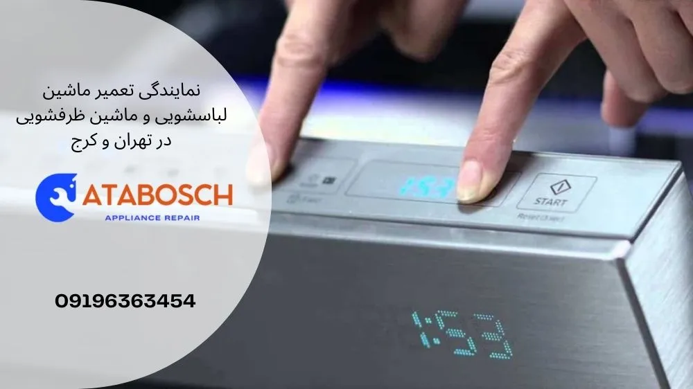 خطای he در ماشین ظرفشویی سامسونگ