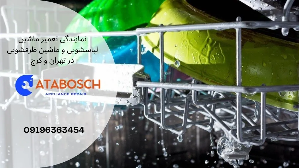علت وارد نشدن آب به داخل ماشین ظرفشویی