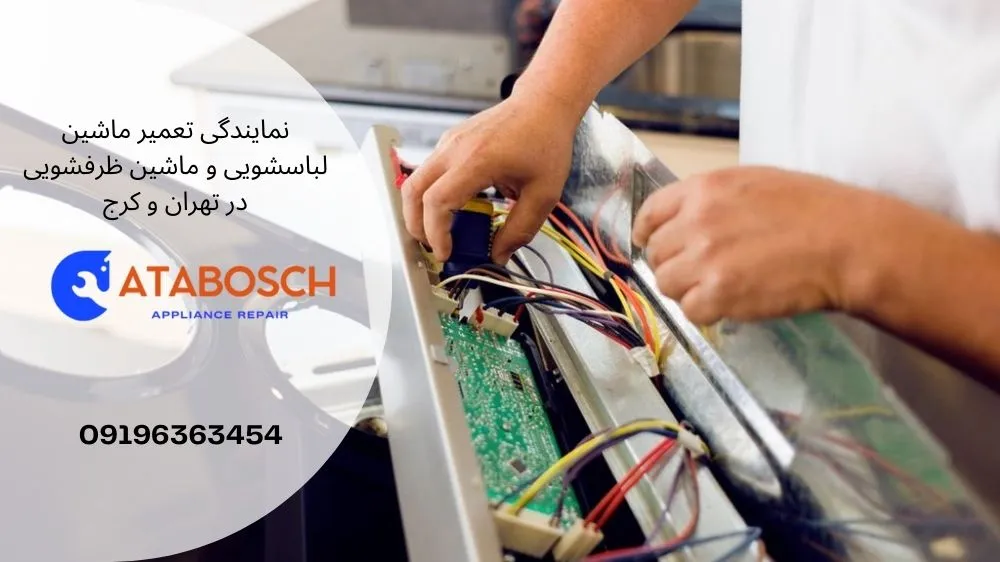 هزینه تعمیر برد لباسشویی ال جی