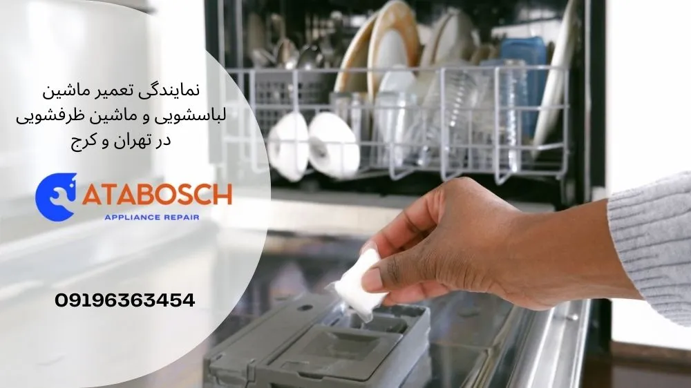 علت روشن شدن چراغ نمک ماشین ظرفشویی ال جی