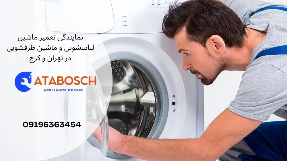 علت نچرخیدن ماشین لباسشویی اسنوا