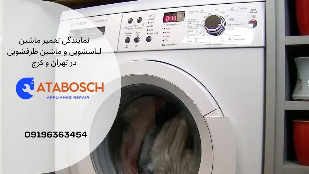 تایم ماشین ظرفشویی بوش