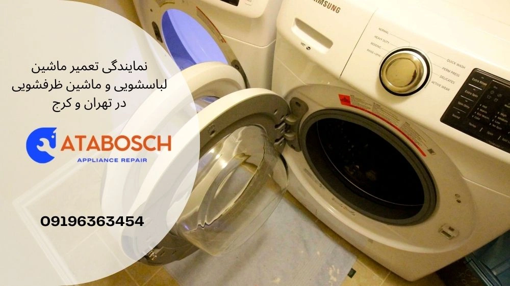 علت بسته نشدن درب لباسشویی سامسونگ