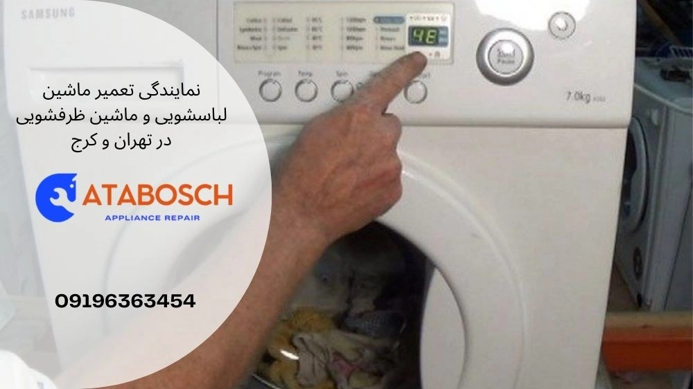 ارور 4e لباسشویی سامسونگ