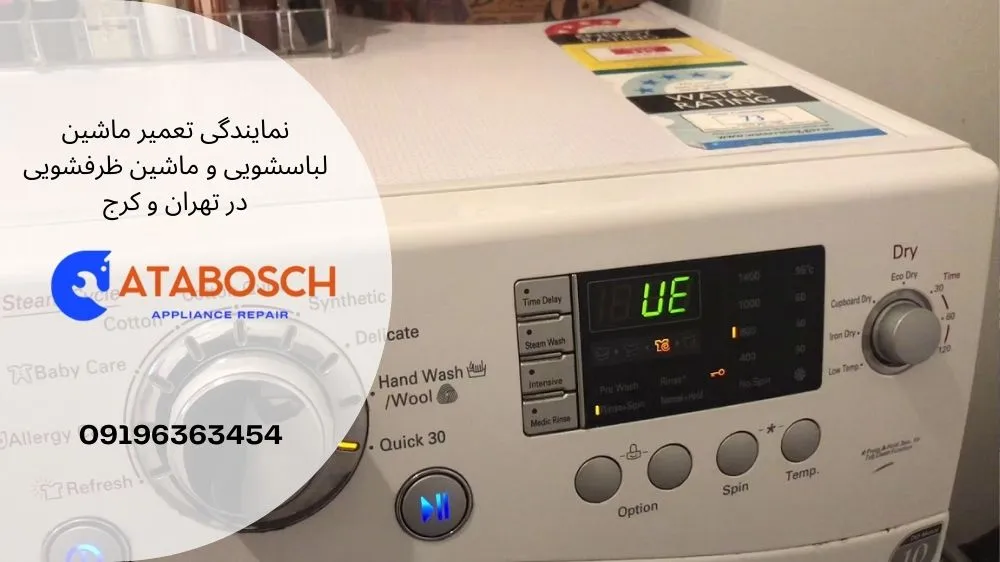 ارورهای لباسشویی اسنوا