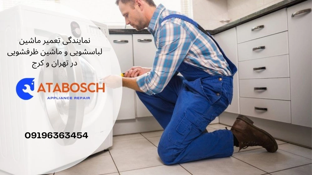 علت متوقف شدن لباسشویی سامسونگ