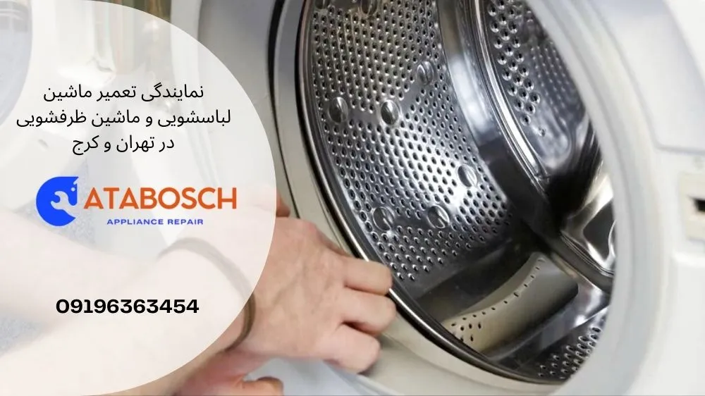 هزینه تعویض لاستیک ماشین لباسشویی ال جی
