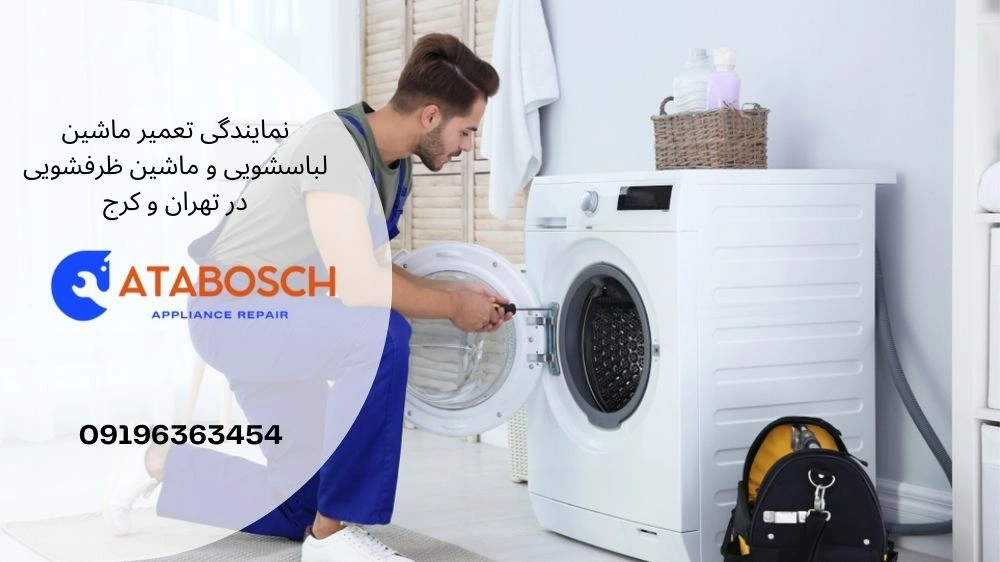 علت نشت آب از زیر لباسشویی سامسونگ