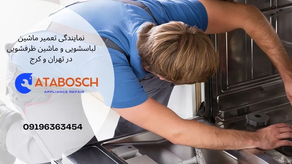 روشن نشدن یا کار نکردن ماشین ظرفشویی