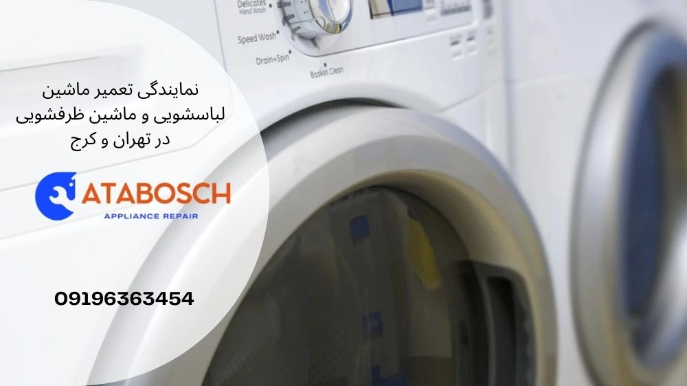 ارور e3 لباسشویی سامسونگ
