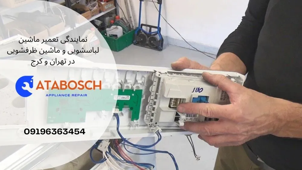 عوامل مؤثر بر هزینه تعمیر برد لباسشویی سامسونگ