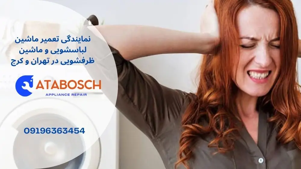 ۶ علت صدای زیاد ماشین ظرفشویی کنوود