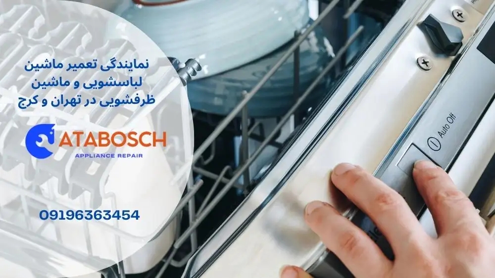 ارور e5 ظرفشویی اسنوا