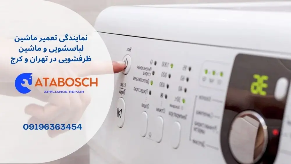 ارورهای ماشین لباسشویی کنوود