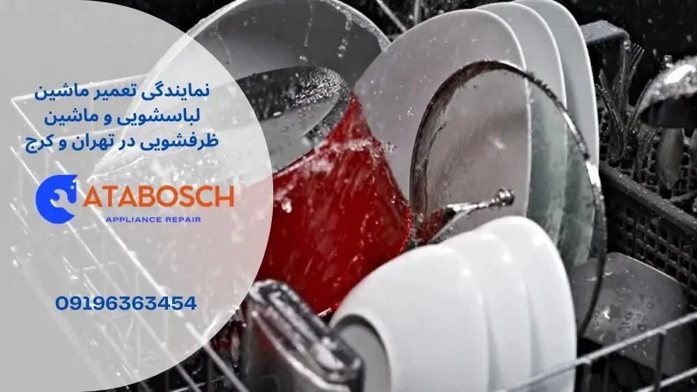 ارور e4 ظرفشویی کنوود