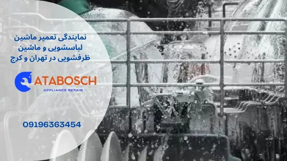 ارور f5 ظرفشویی کنوود
