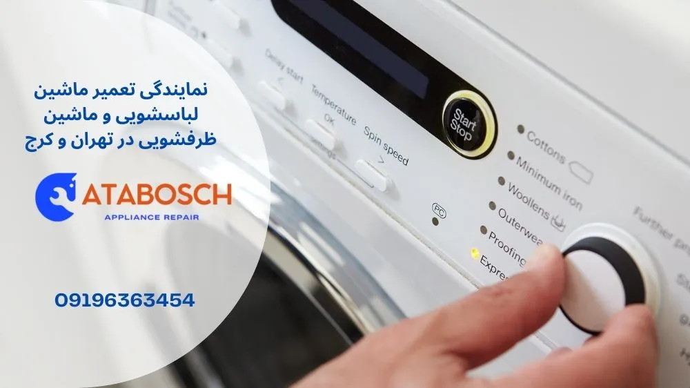 دلایل روشن نشدن ماشین لباسشویی کنوود