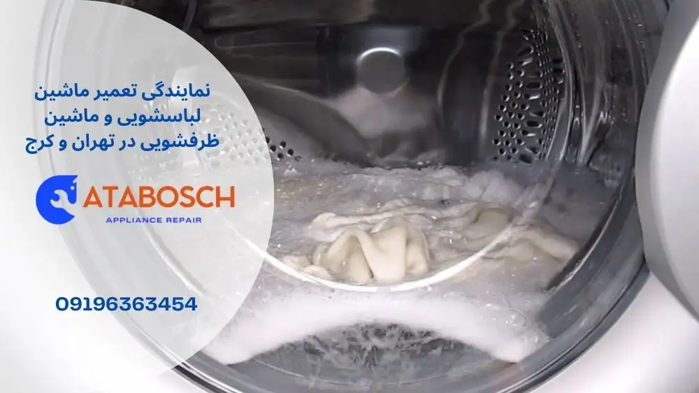 علت تخلیه نشدن آب ماشین لباسشویی کنوود