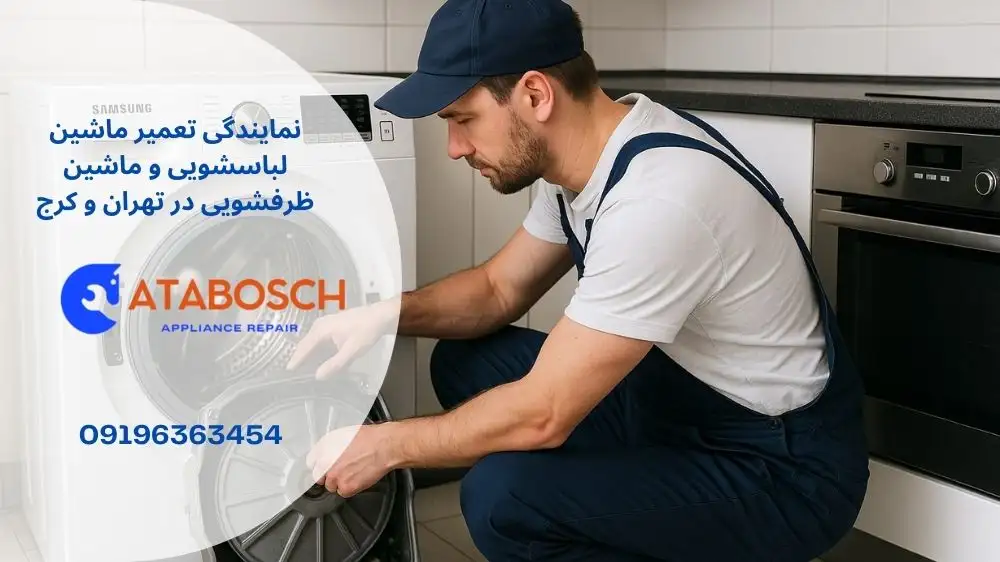 نمایندگی تعمیر سامسونگ در دروس