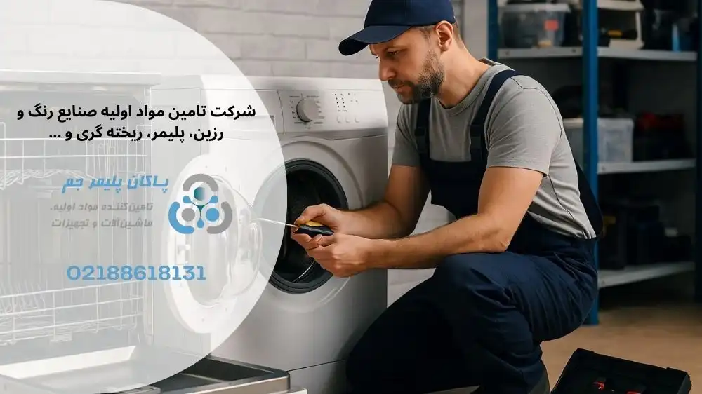 نمایندگی تعمیر لباسشویی و ظرفشویی بوش در باهنر