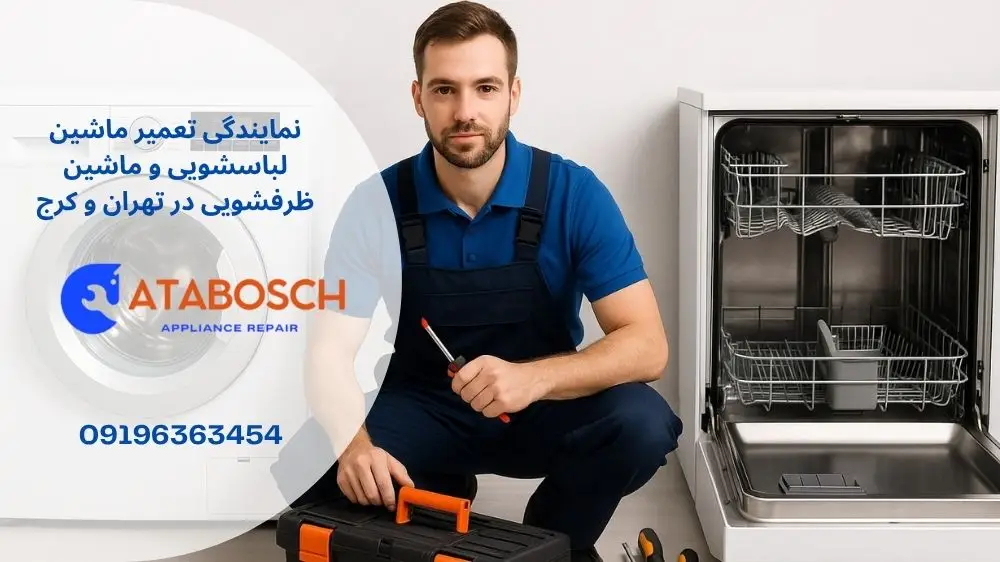 نمایندگی تعمیر ال جی در دزاشیب