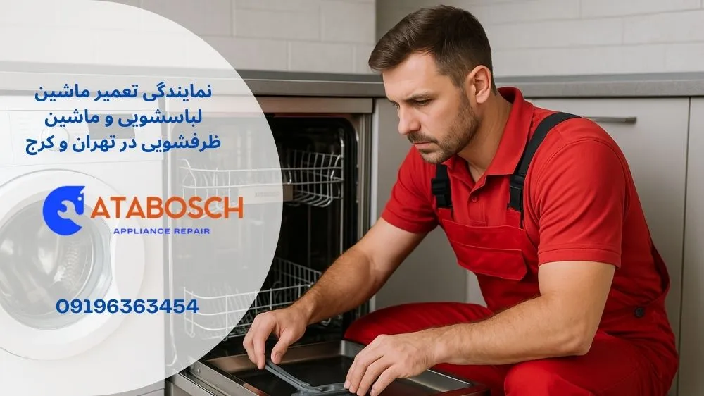 نمایندگی تعمیر کنوود در دزاشیب